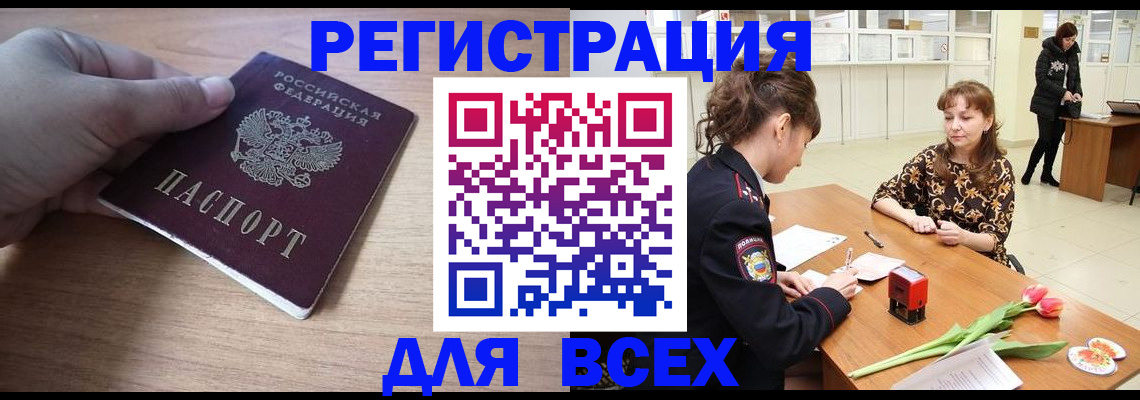 прописка штамп в Дмитрове