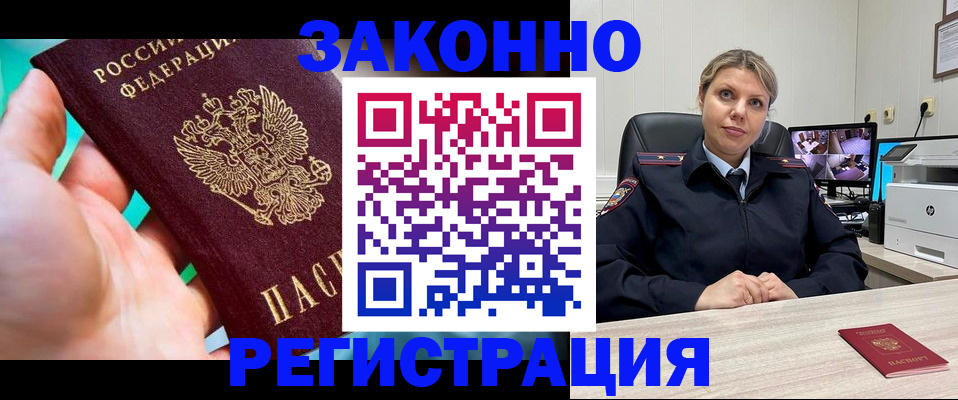прописка 2025 в Дмитрове