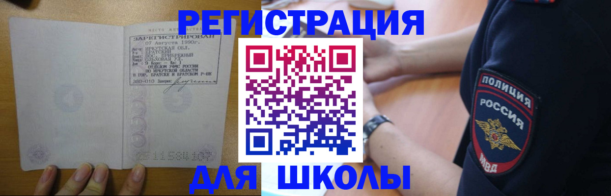 регистрация для школы в Дмитрове