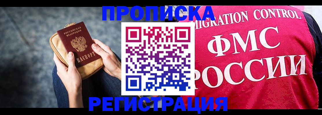 прописка гарантия в Дмитрове