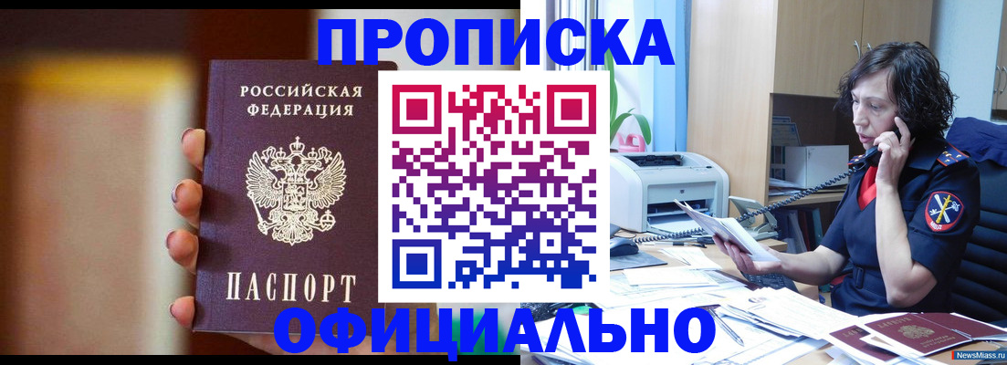 прописка ребенка в Дмитрове