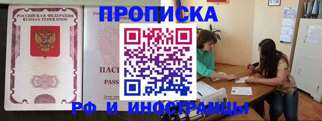 прописка штамп в Дмитрове